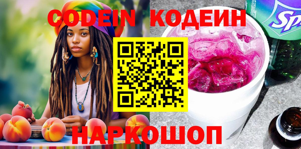 Свободный  Кодеин напиток Lean (лин)  Вход с VPN  Кодеин напиток Lean (лин) 