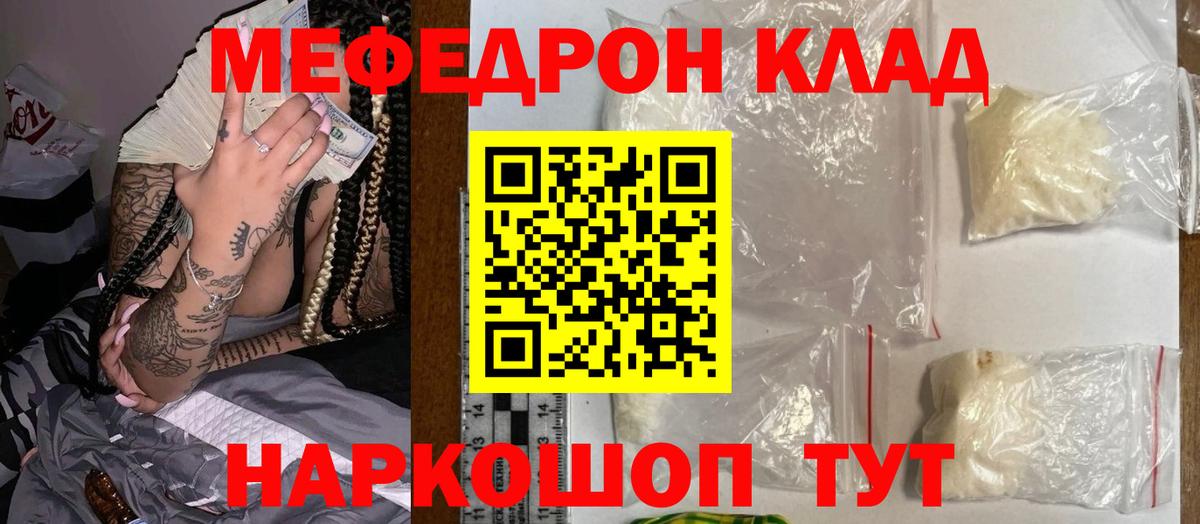 Меф  Свободный