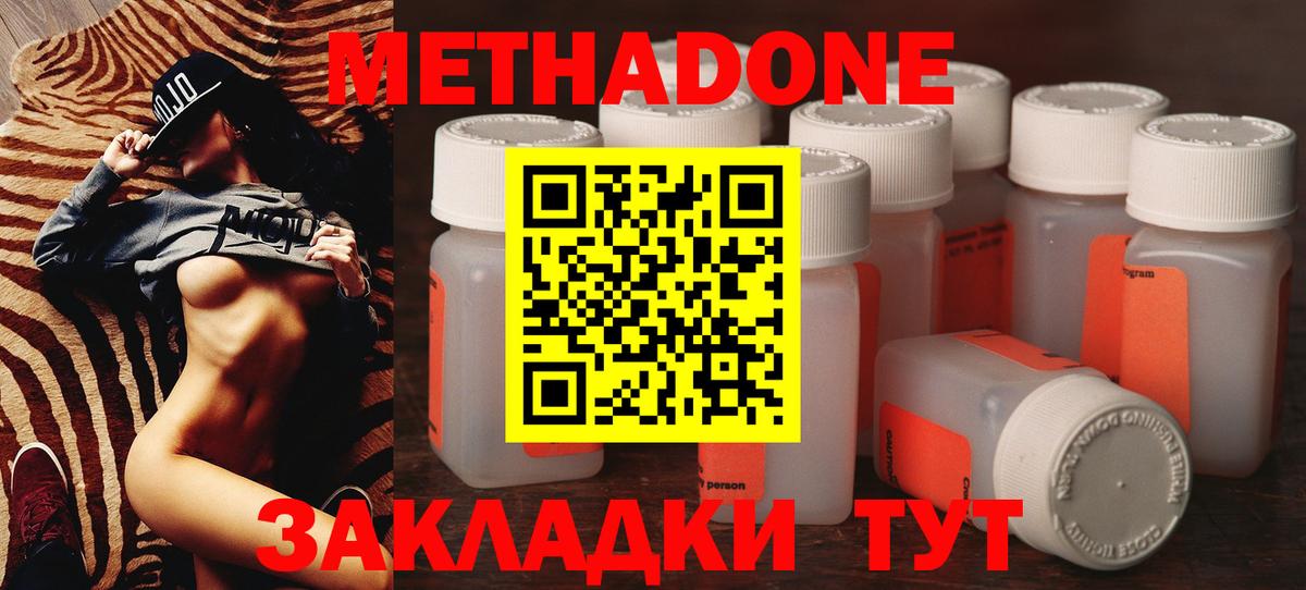 Свободный  Метадон methadone  Вход с VPN  Метадон VHQ 